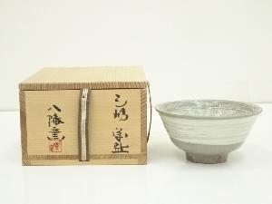 八幡窯造　三島茶碗（共箱）
